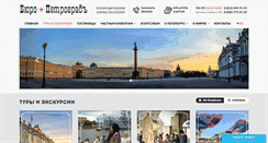 Desktop Screenshot of petrograd-tour.ru