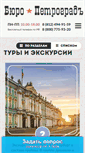 Mobile Screenshot of petrograd-tour.ru